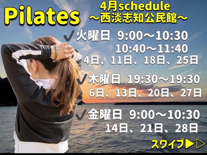 4月度pilates