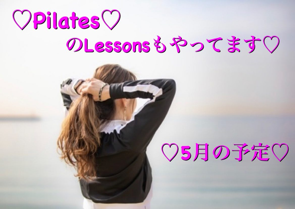 5月度ピラティス