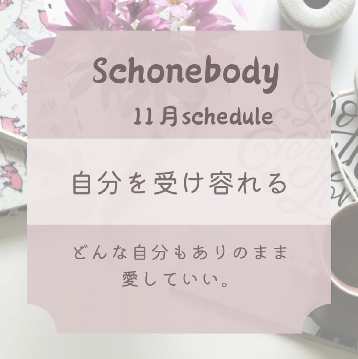 11月度 RegularLesson