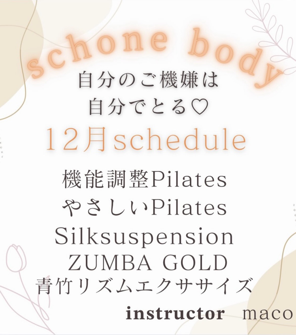 12月度 RegularLesson