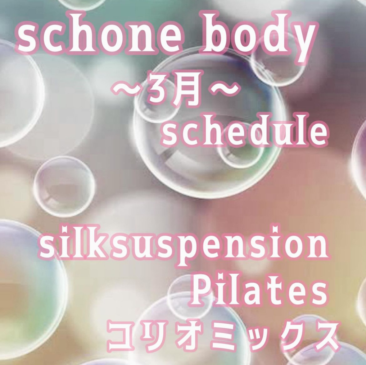 3月度 RegularLesson