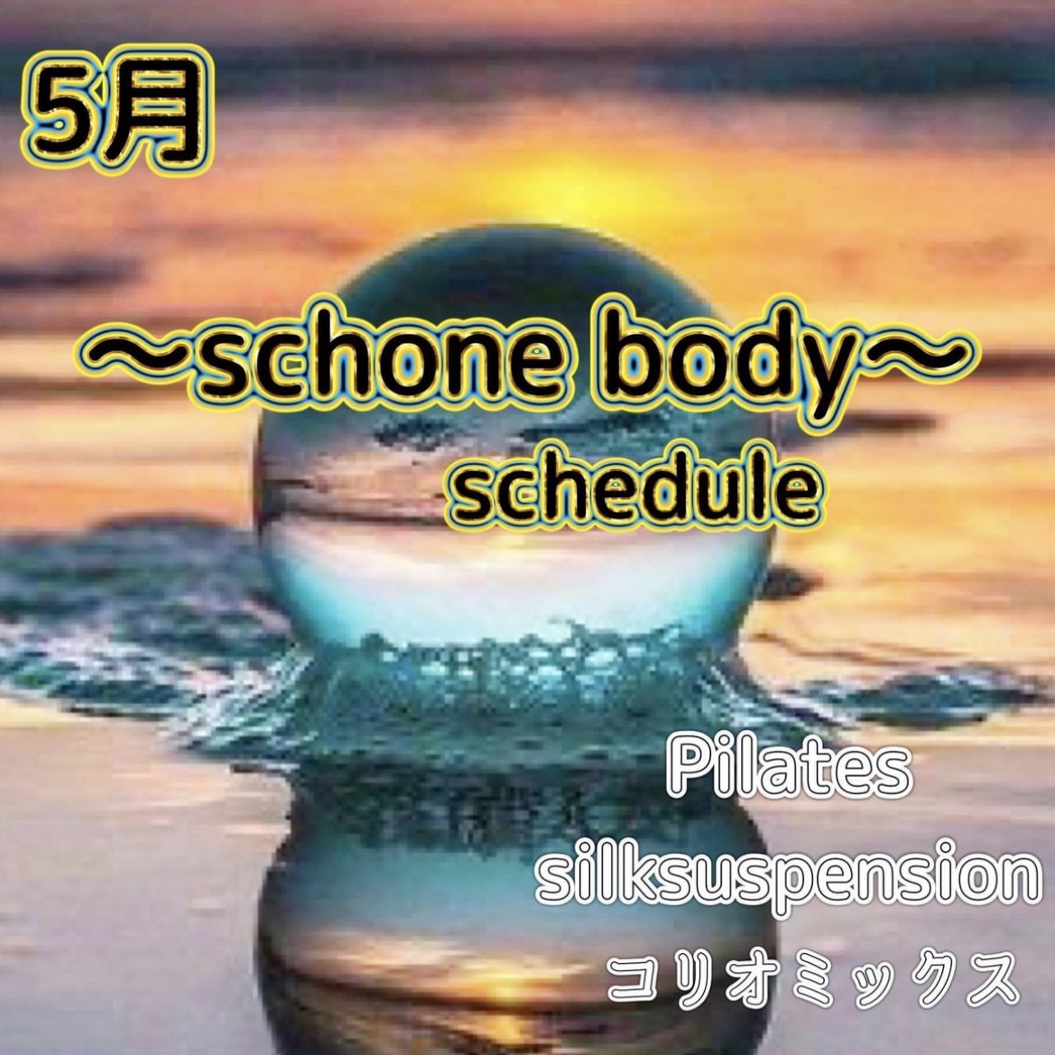 5月度 RegularLesson