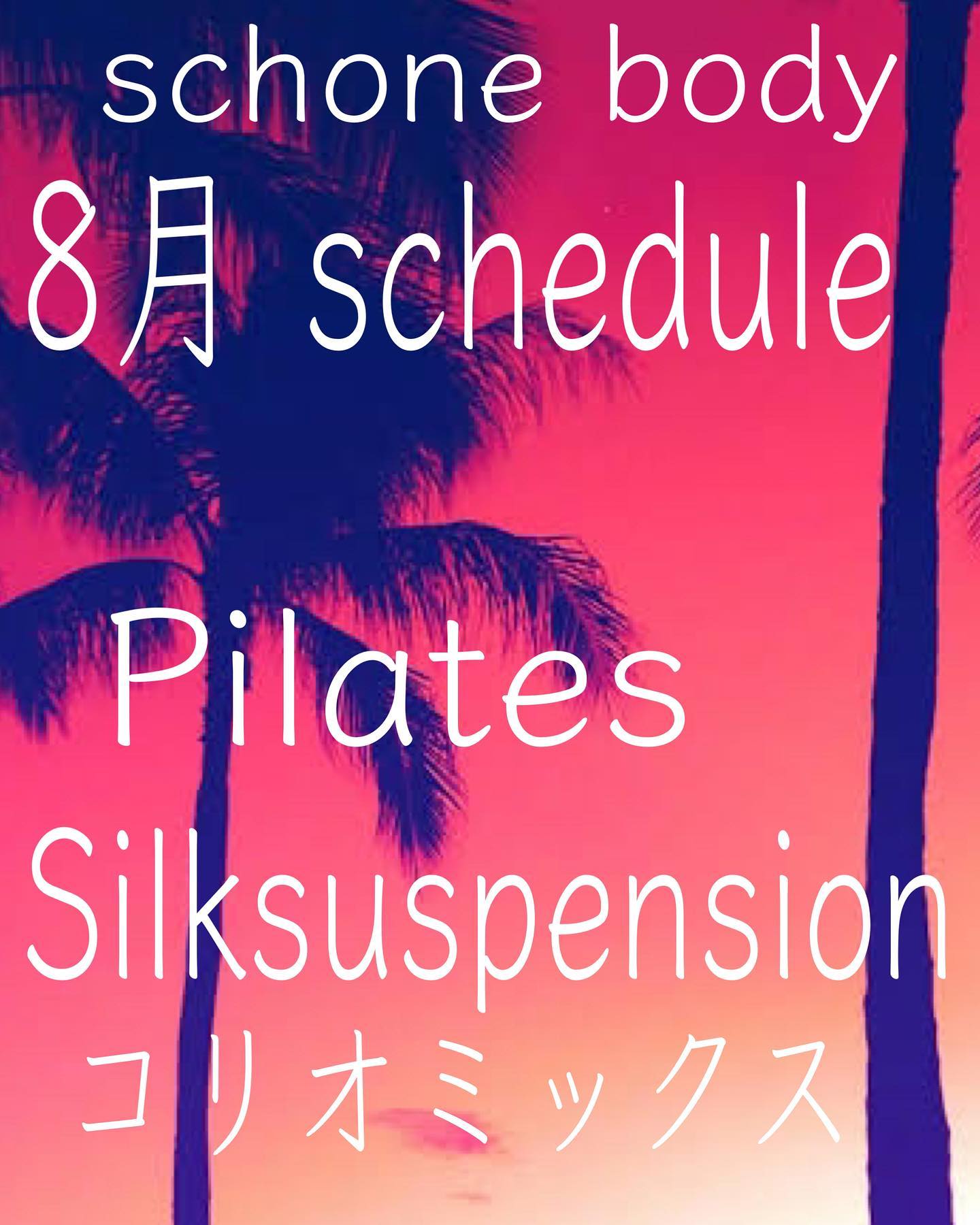 8月度 RegularLesson