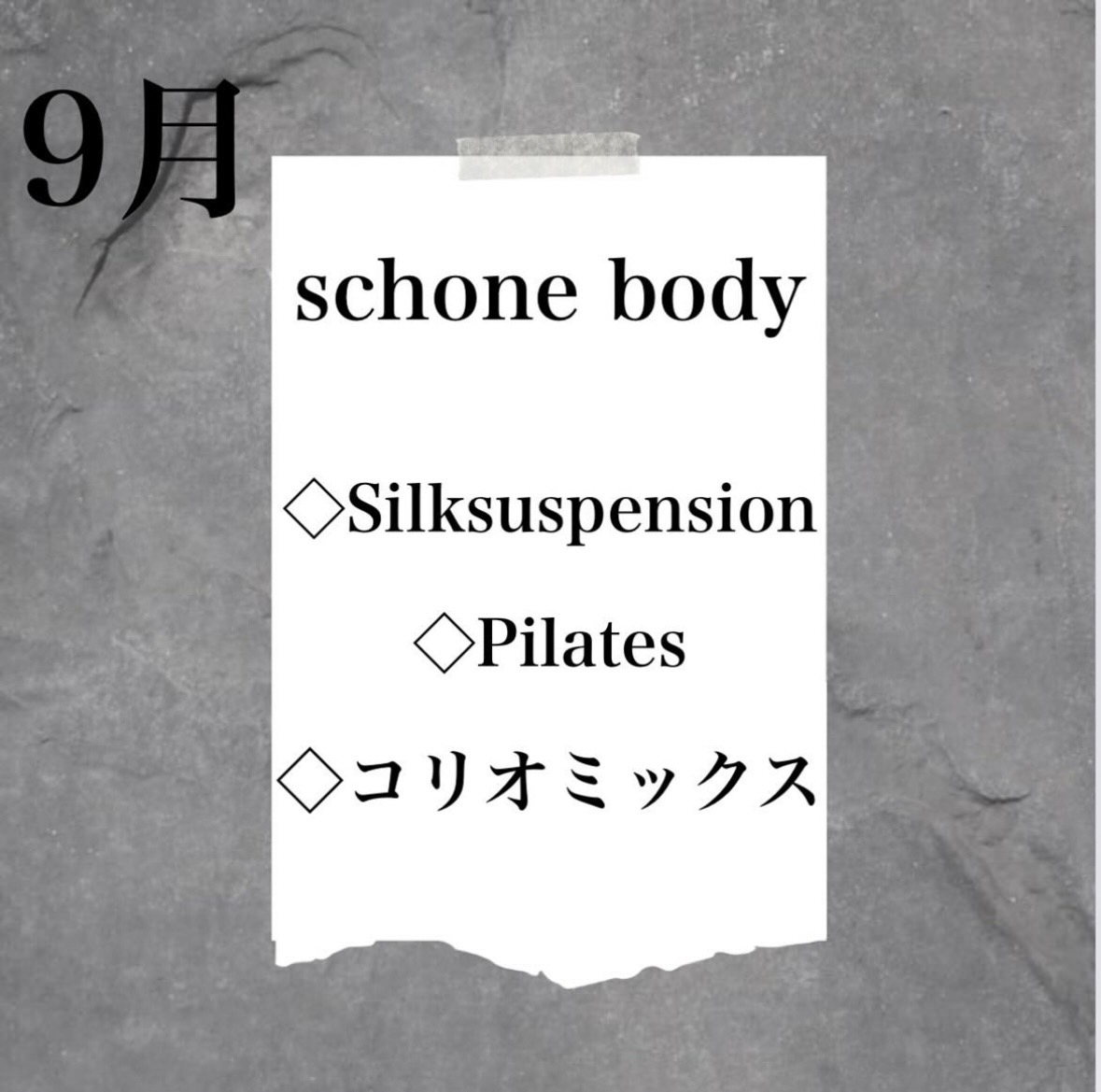 9月度 RegularLesson