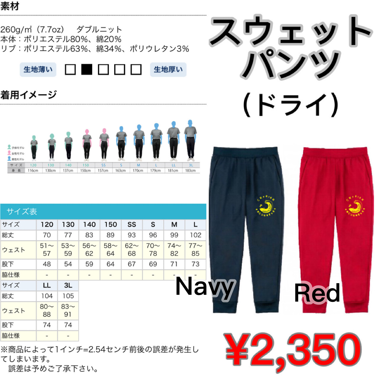 ドライスウェットパンツ