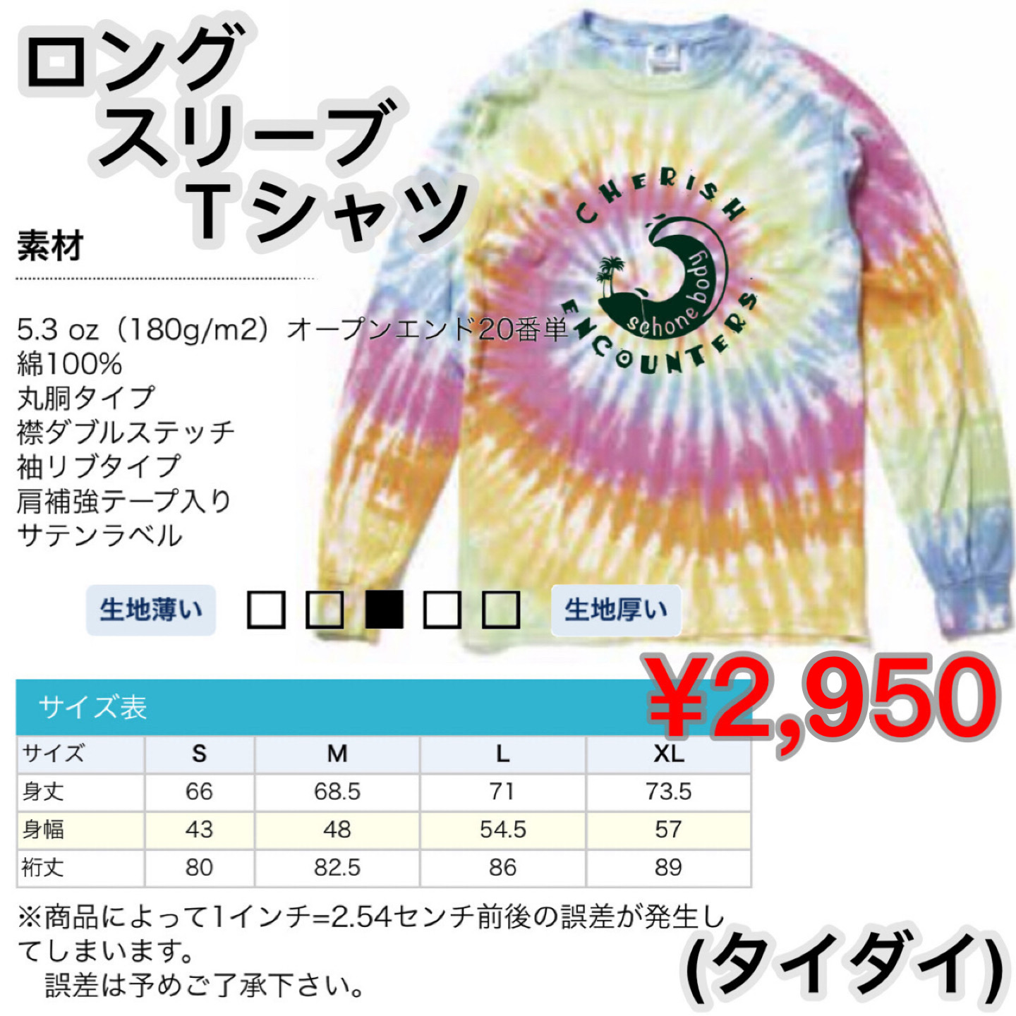タイダイロングスリーブＴシャツ