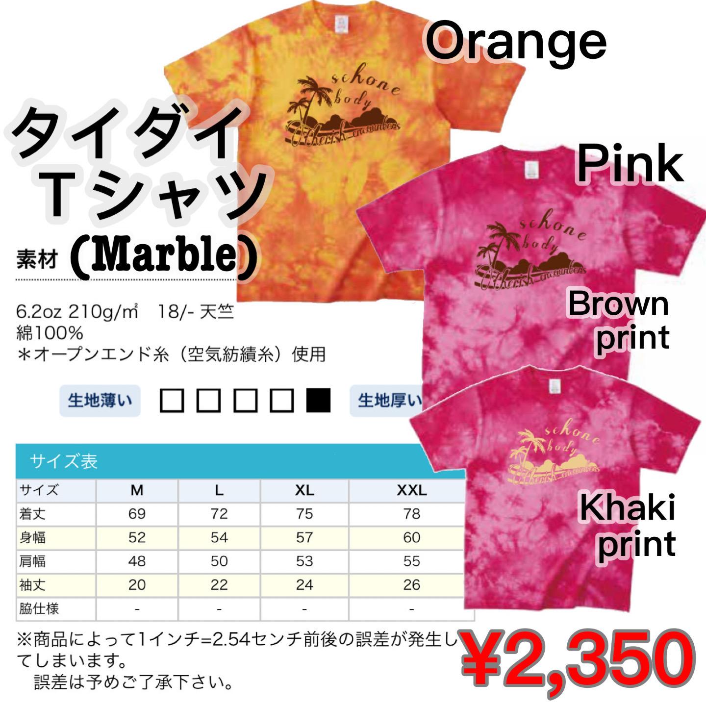 タイダイＴシャツ