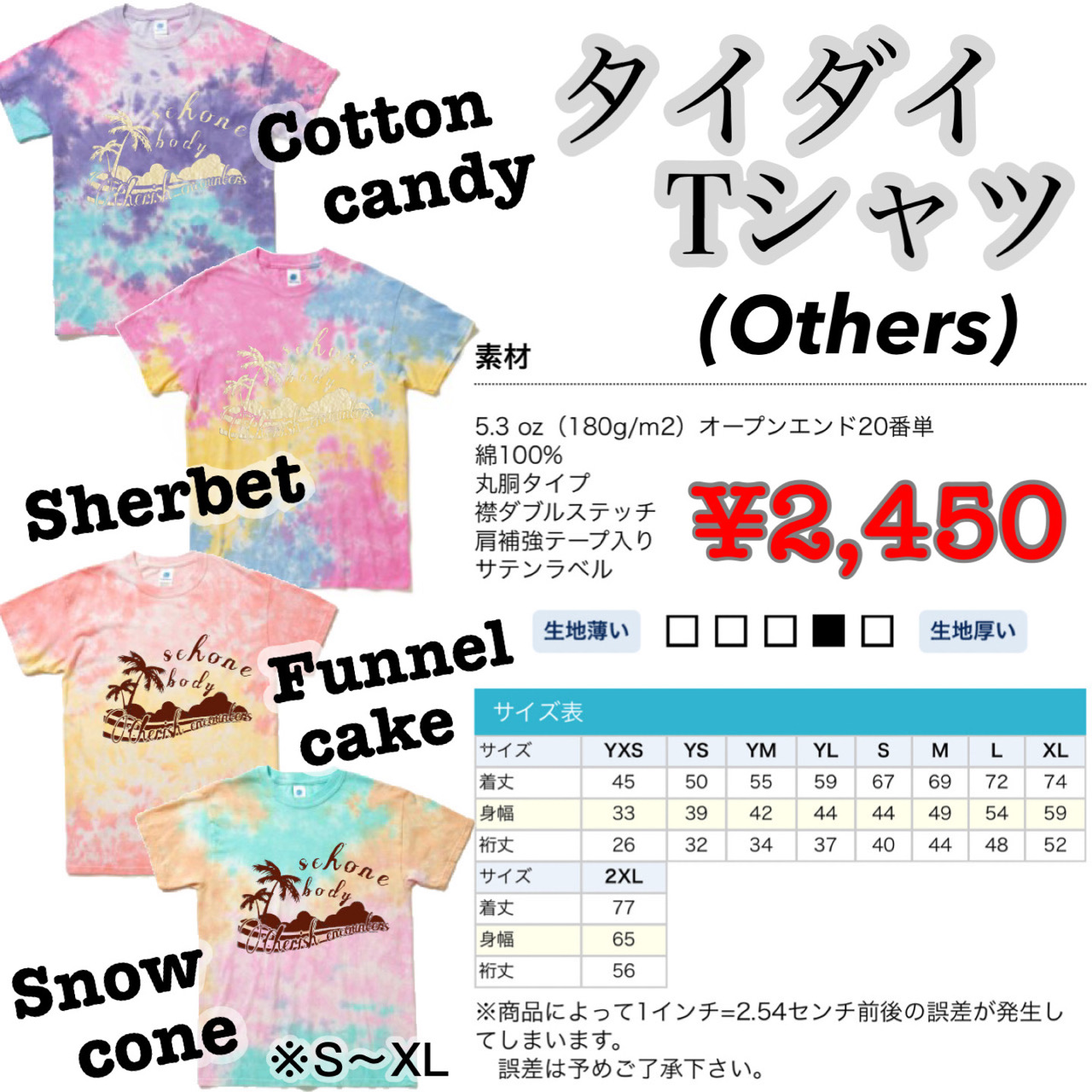 タイダイＴシャツ